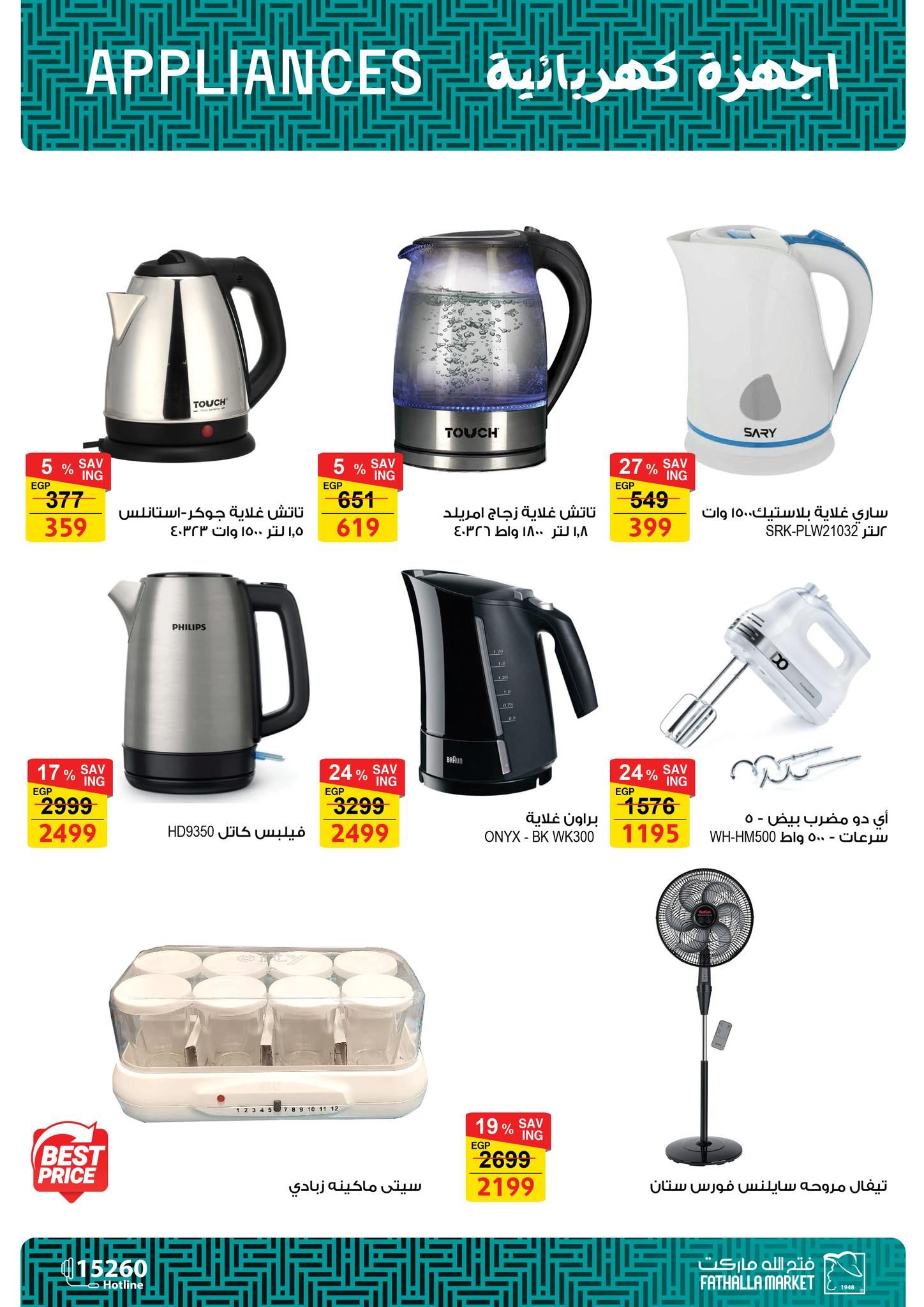 fathalla offers from 28feb to 5mar 2025 عروض فتح الله من 28 فبراير حتى 5 مارس 2025 صفحة رقم 58